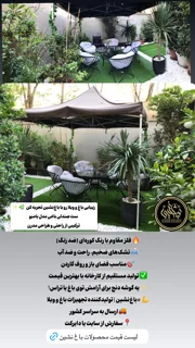 مبلمان باغی مهتاب