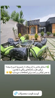 مبلمان باغی گلبرگ